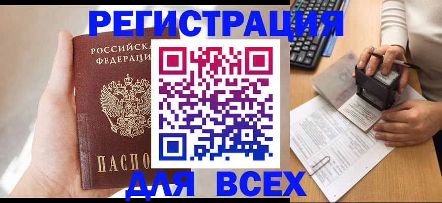 прописка 2025 в Чудово
