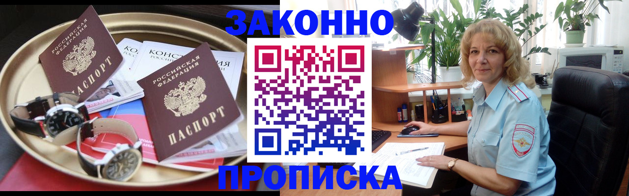 прописка в квартире в Чудово