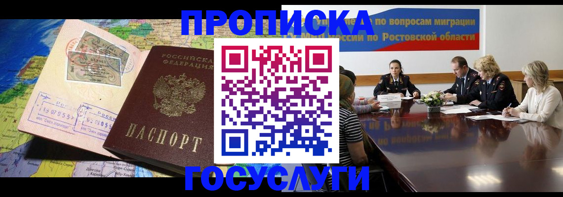 прописка ребенка в Чудово