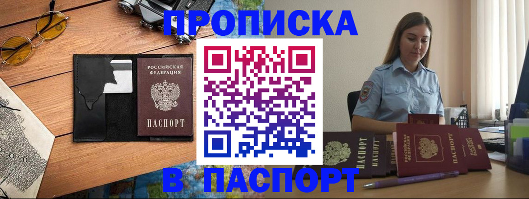 прописка гарантия в Чудово