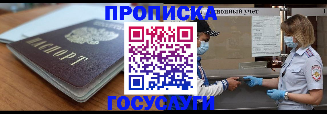 прописка гарантия в Чудово